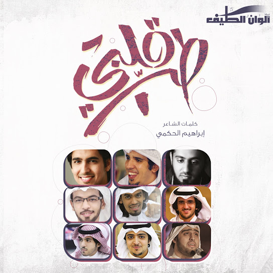 Tib Qalbi (rythm)