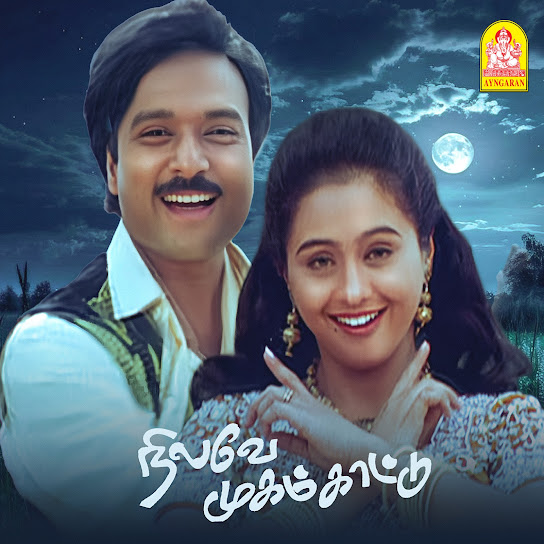 Nilave Mugam Kaattu (Original Motion Picture Soundtrack)