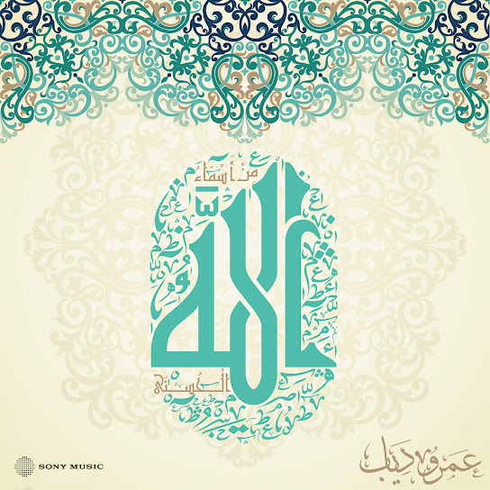 Mn Asmaa Allah Al Hosna