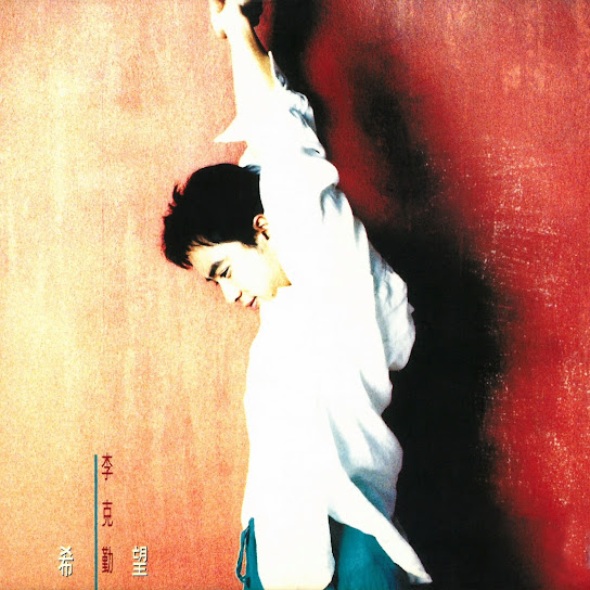 希望 - Hope