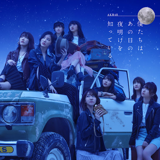 Bokutachi wa, Ano Hi no Yoake wo Shitteiru Type B