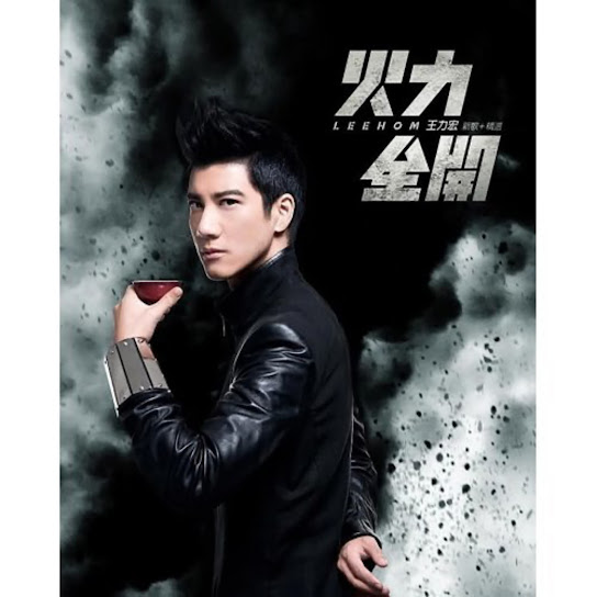 火力全開 新歌 + 精選 - "OPEN FIRE" WANG LEEHOM GREATEST HITS 1998-2011