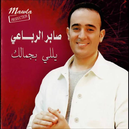 Ya eli Gamalek