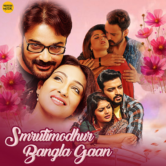 Smrutimodhur Bangla Gaan