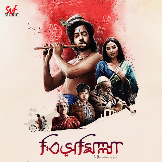 Bismillah (Original Motion Picture Soundtrack)
