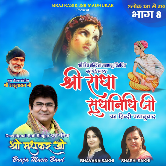 Shri Radha Sudha Nidhi Bhag 8