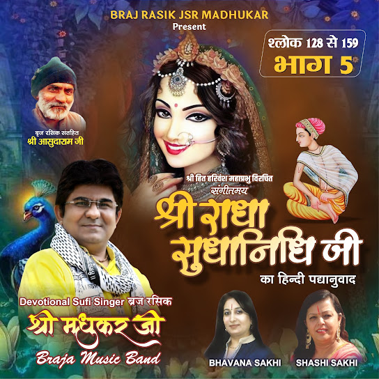 Shri Radha Sudha Nidhi Bhag 5