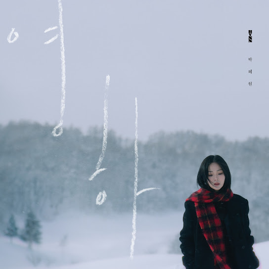Unspoken Goodbye (영하)