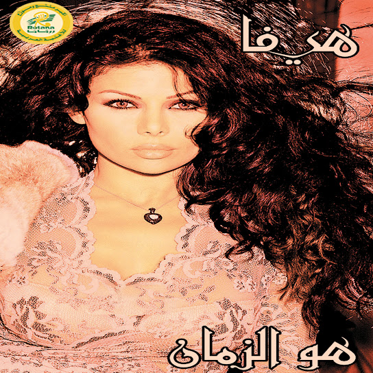 Houwa El Zaman