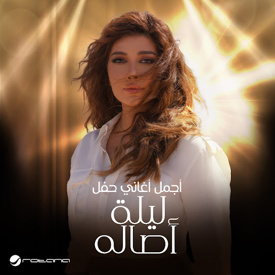 Assala Night