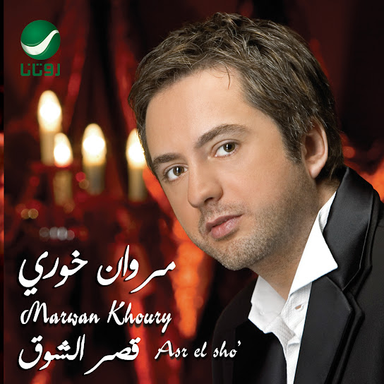 Asr El Sho