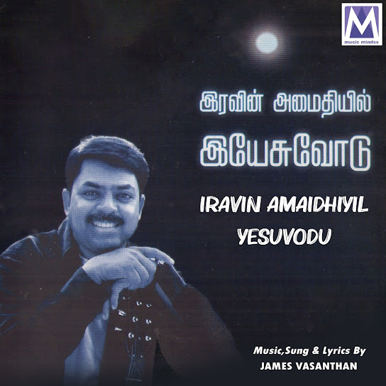 Iravin Amaidhiyil Yesuvodu