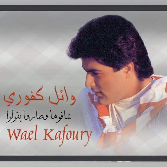 Shafouha Wa'saroo Ye'golou