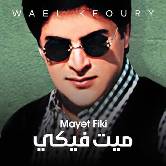 Mayet Fiki