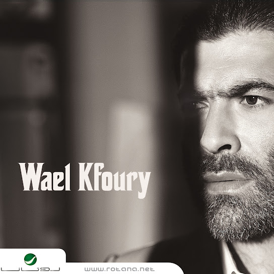 Wael Kfoury 2012