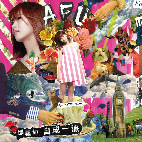 自成一派