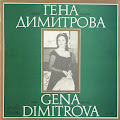 Gena Dimitrova