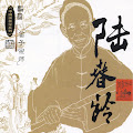 Lu Chunling