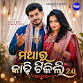 Kumar Bapi, Krishna Mishra
