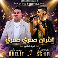 Djassem sghir
