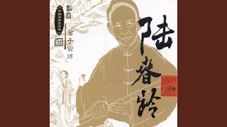 Lu Chunling - Topic