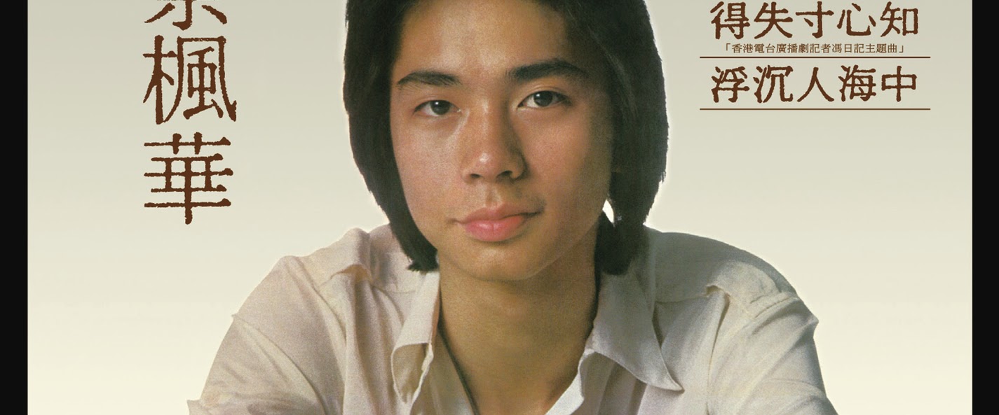 蔡楓華 - Kenneth Choi