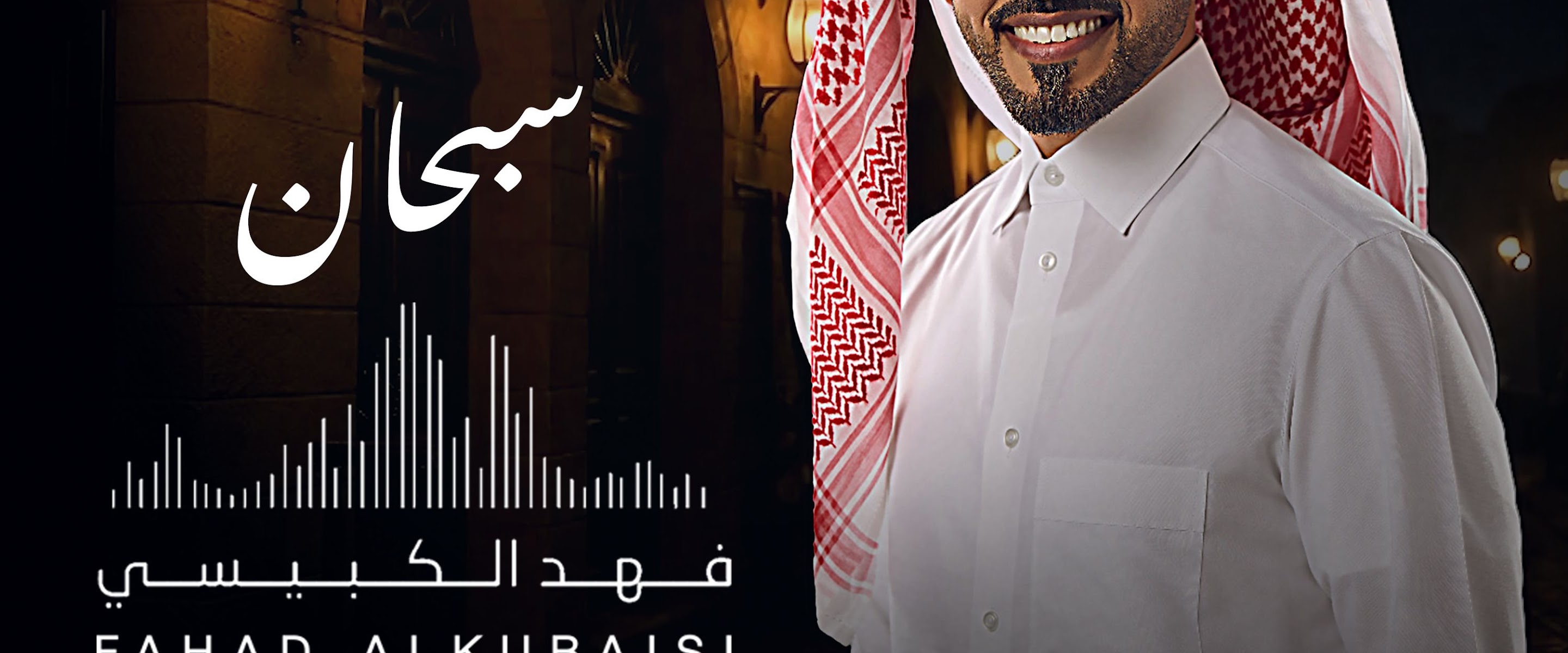 Fahad Al Kubaisi