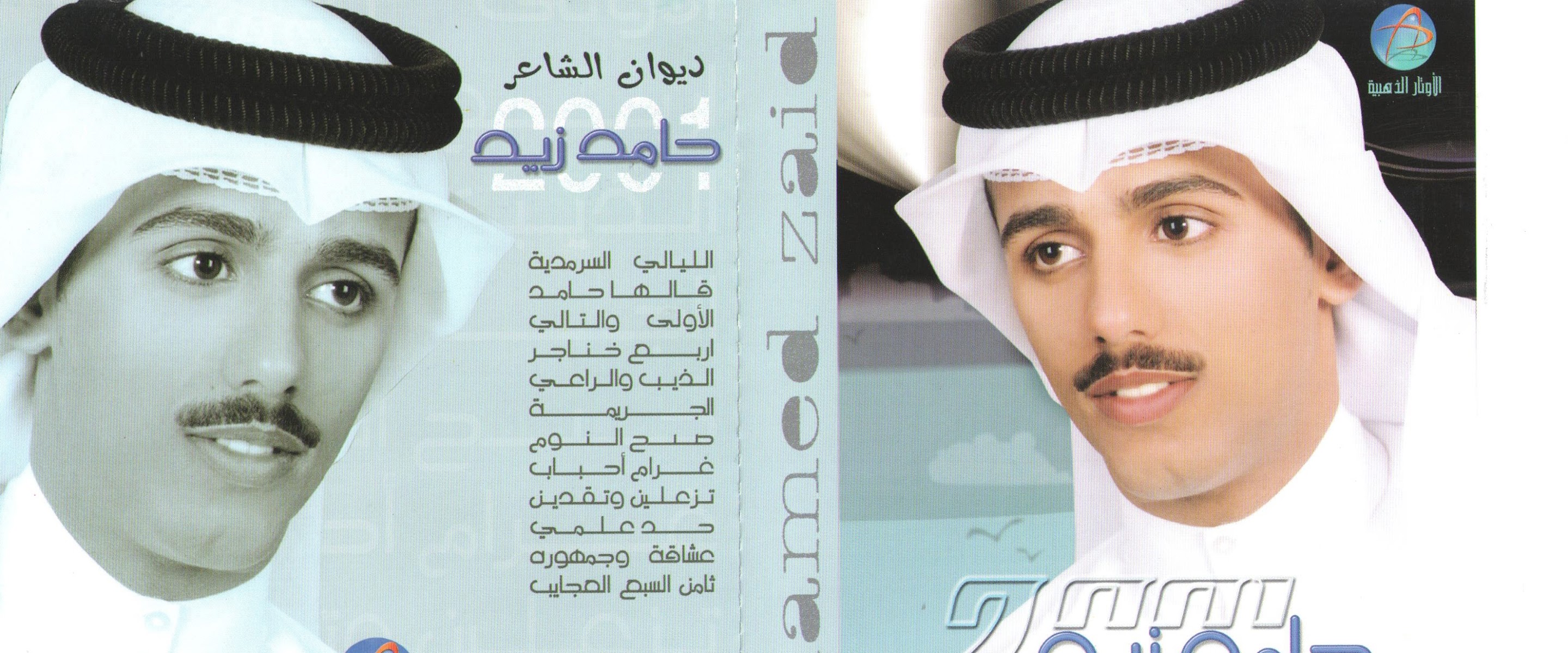 Hamed Zaid