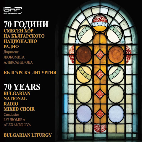Bulgarian National Radio Mixed Choir