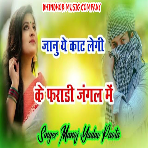 Manoj Yadav