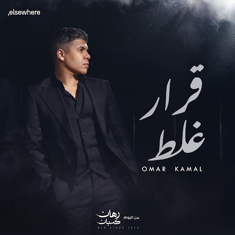 Omar Kamal