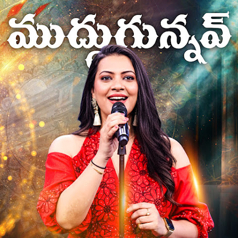Geetha Madhuri