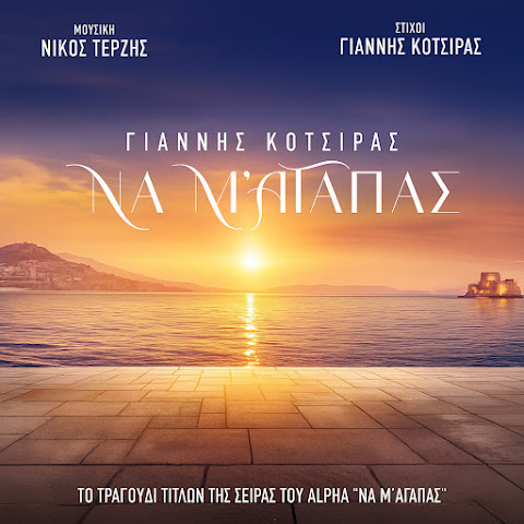 Nicos Terzis