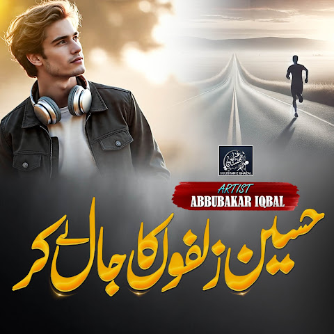 Gulistan E Ghazal