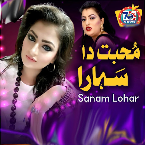 Sanam Lohar